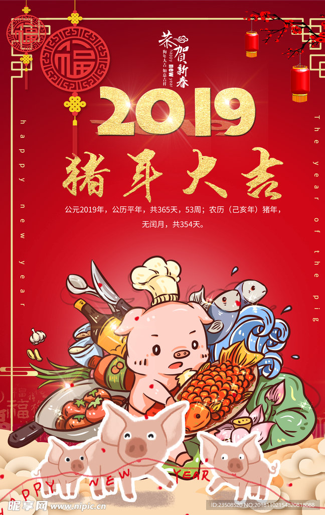 2019猪年大吉