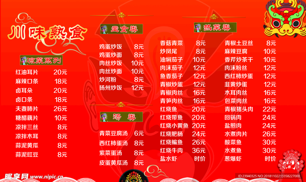 川菜卤味熟食菜单展板