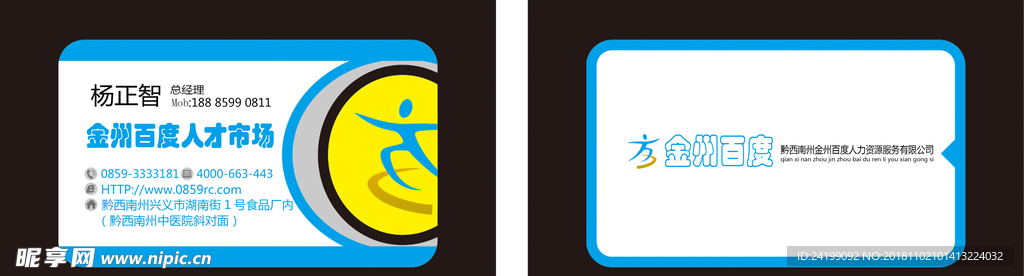 金州百度人才市场名片