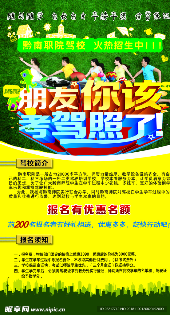 驾校宣传单 朋友你改考驾照了