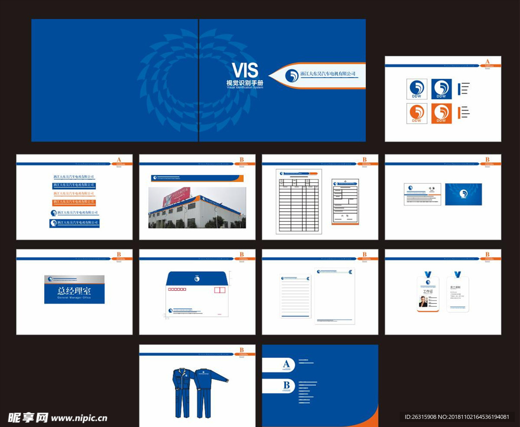 企业视觉识别系统