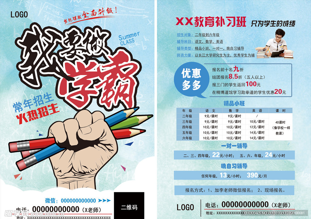 学霸 家教宣传单