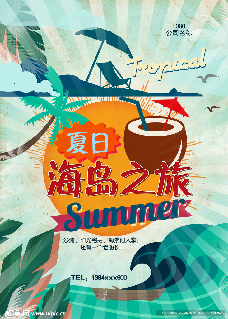 夏季新品促销海报3