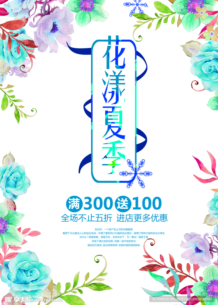 夏季新品促销海报4