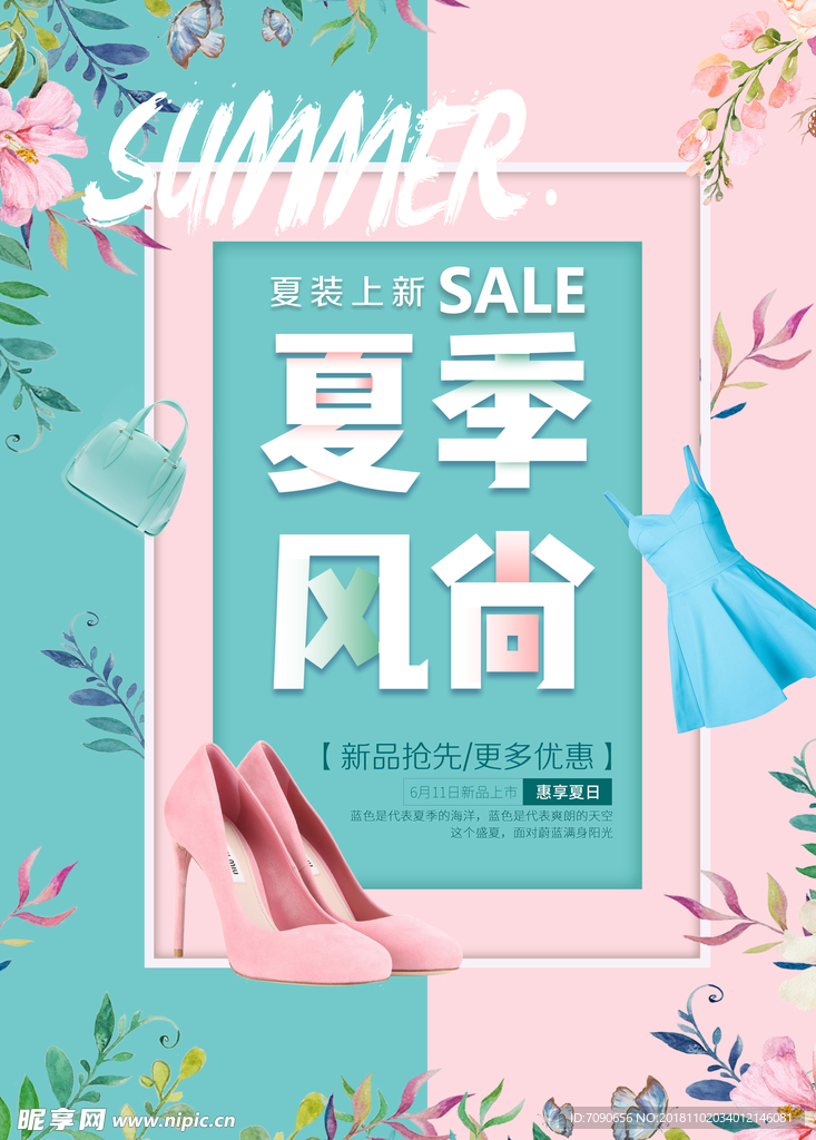 夏季新品促销海报5