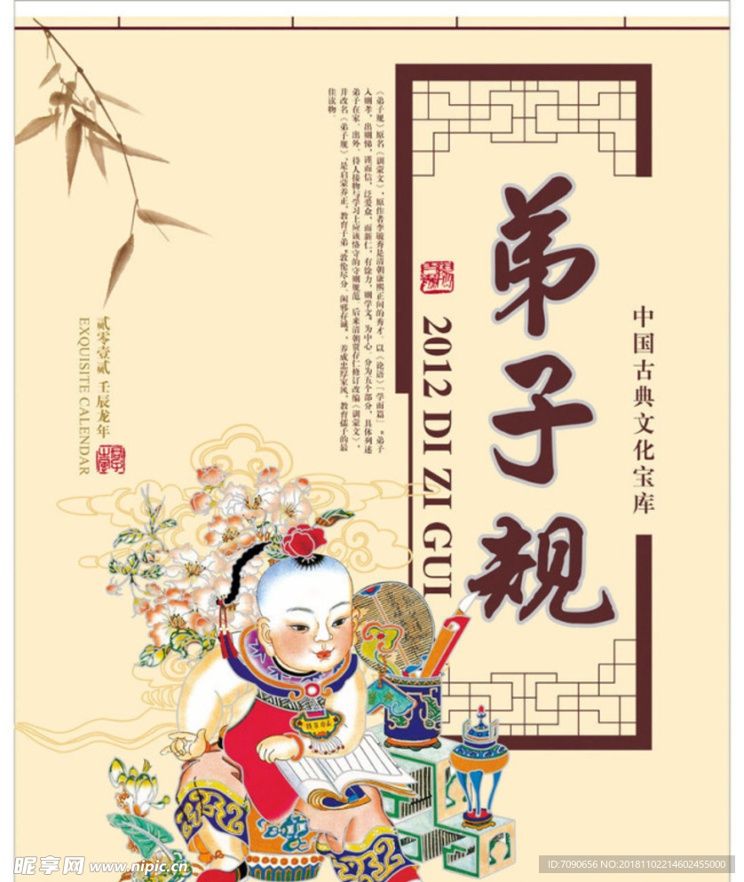 弟子规 挂历封面
