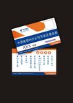 中国电信名片