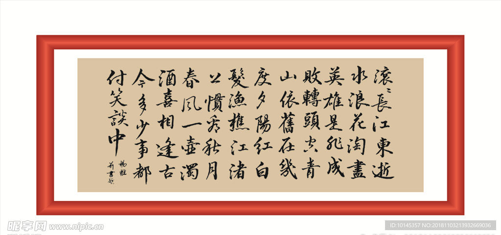 滚滚长江东逝水