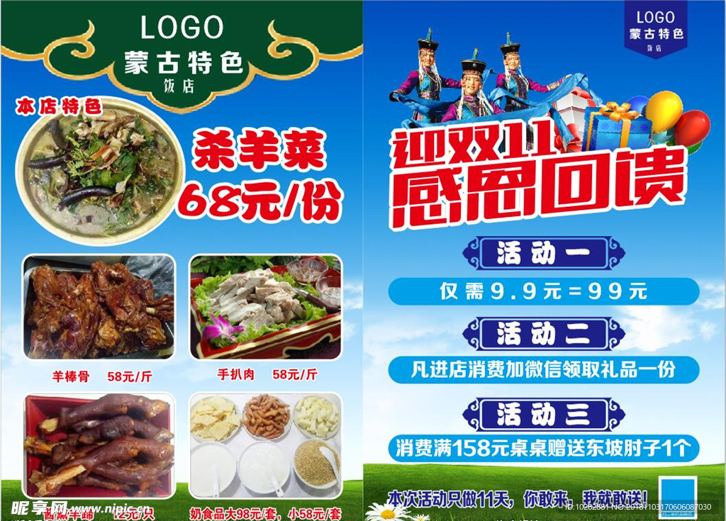 蒙古特色饭店蓝色展板