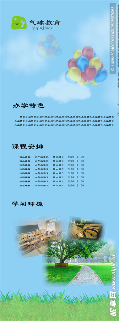 教育机构 易拉宝海报