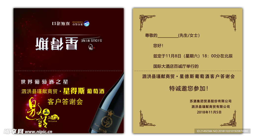 邀请函 邀请函封面 黑色邀请函