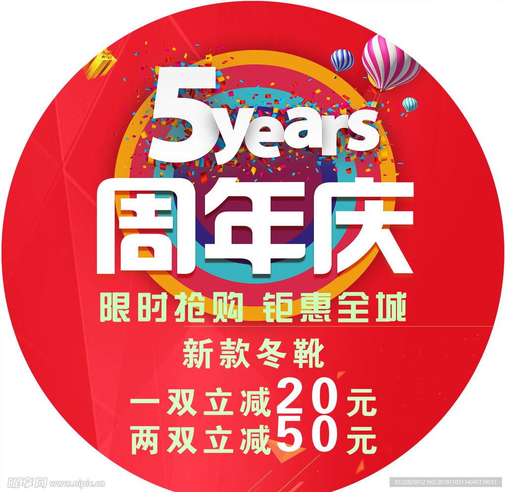 周年庆