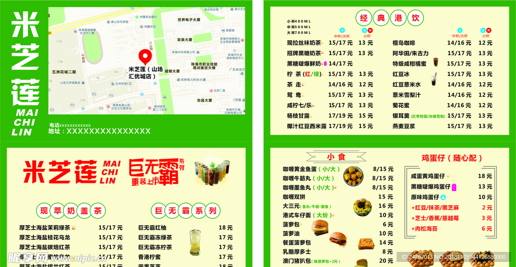 米芝莲小吃卡片