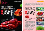 潜江龙虾