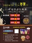 奶茶宣传单张