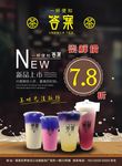 奶茶宣传