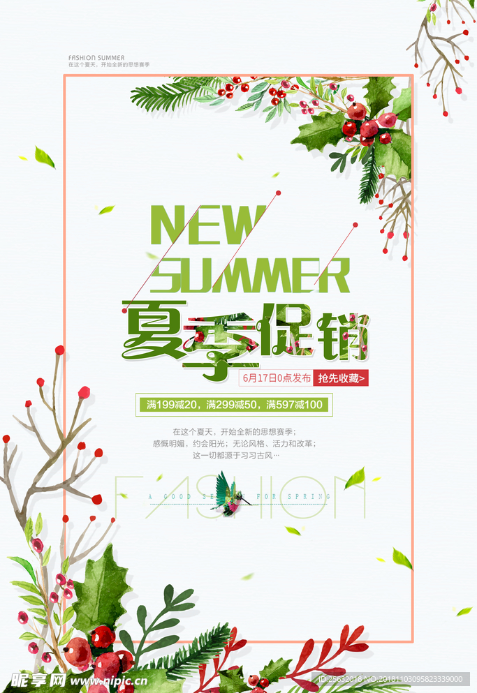 夏季 促销 海报 设计 夏季促
