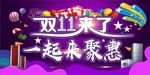 双十一促销海报