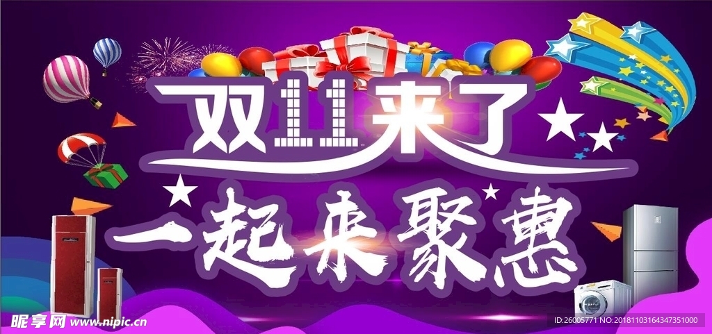 双十一促销海报