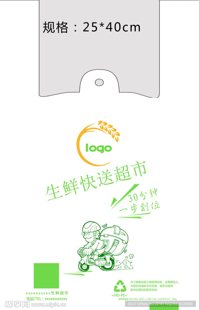 购物背心袋设计模板