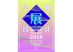 毕业设计展海报
