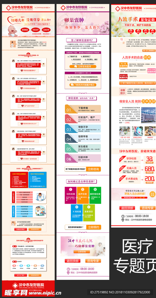 妇科专题页