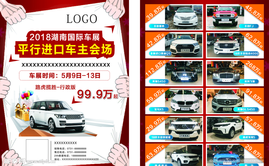车展单页