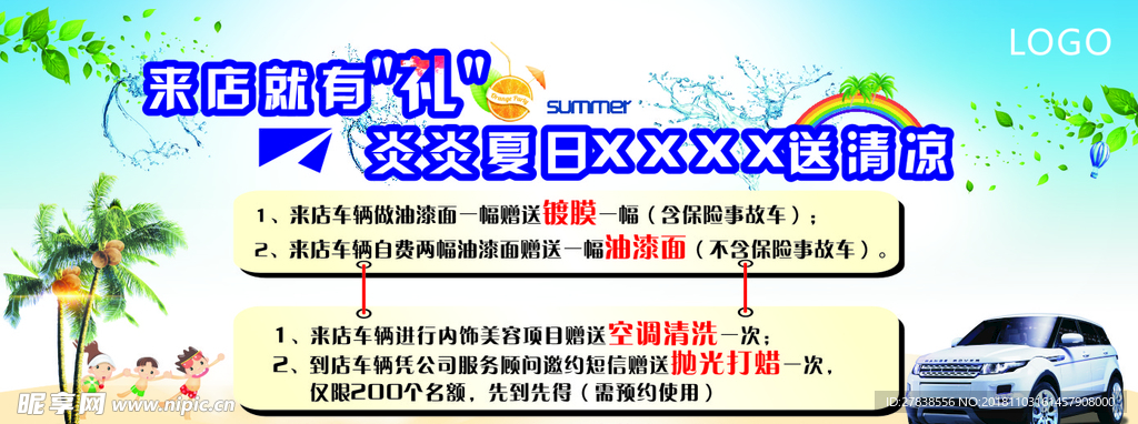 炎炎夏日送清凉广告