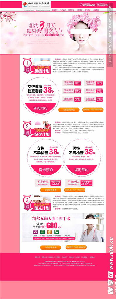 女人节专题 psd分层加含代码