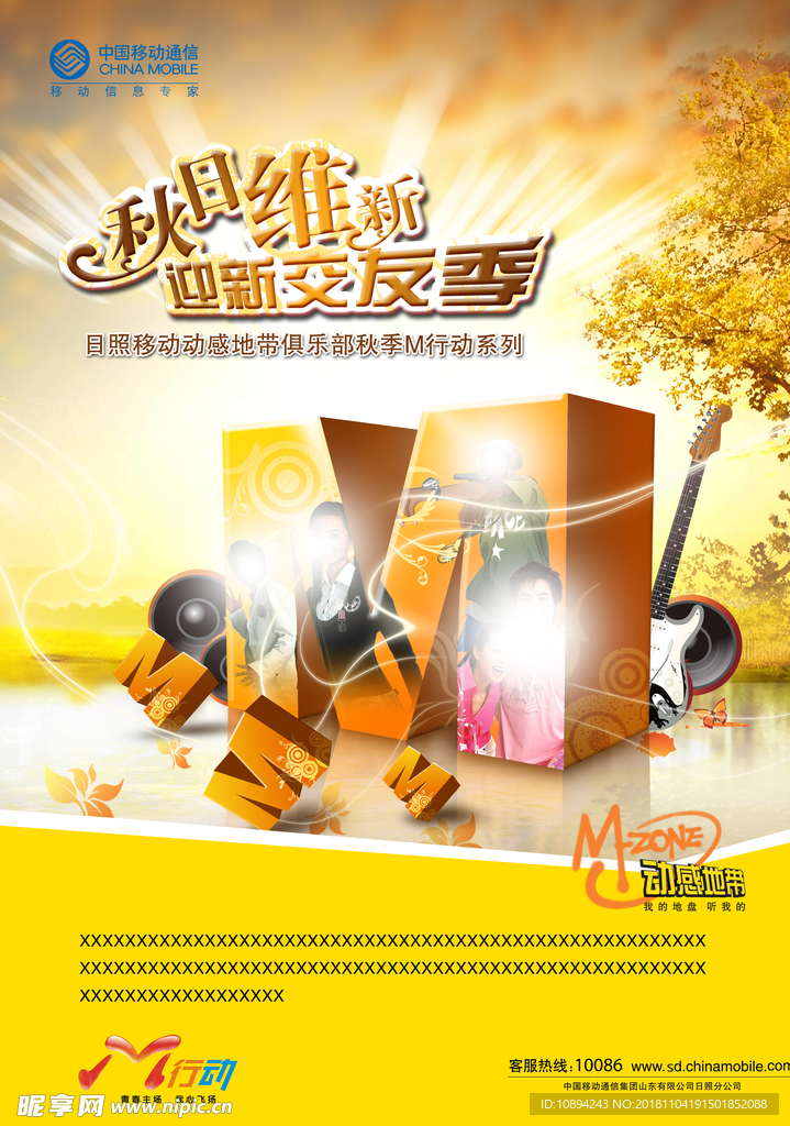 手机海报 PSD分层素材