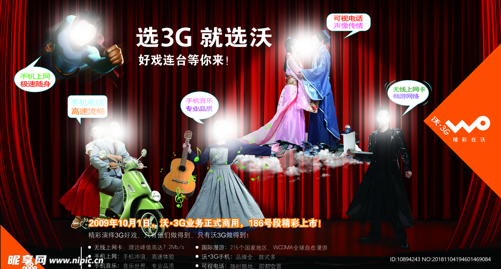 手机海报 PSD分层素材