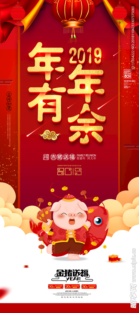 猪年展架促销 猪年 年年有余