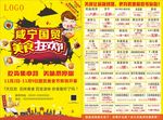 美食节单页