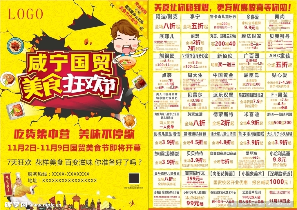 美食节单页