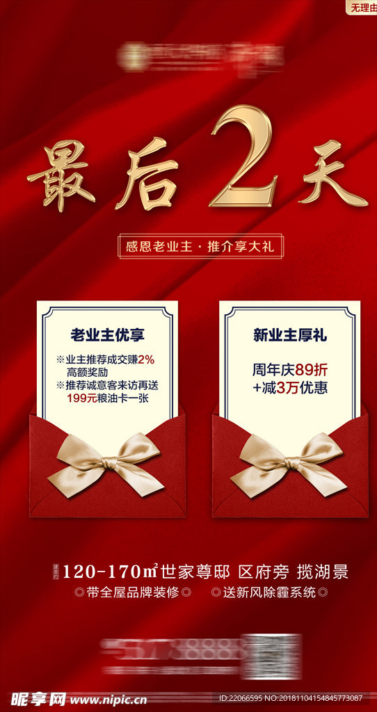 房地产老业主活动创意微信稿