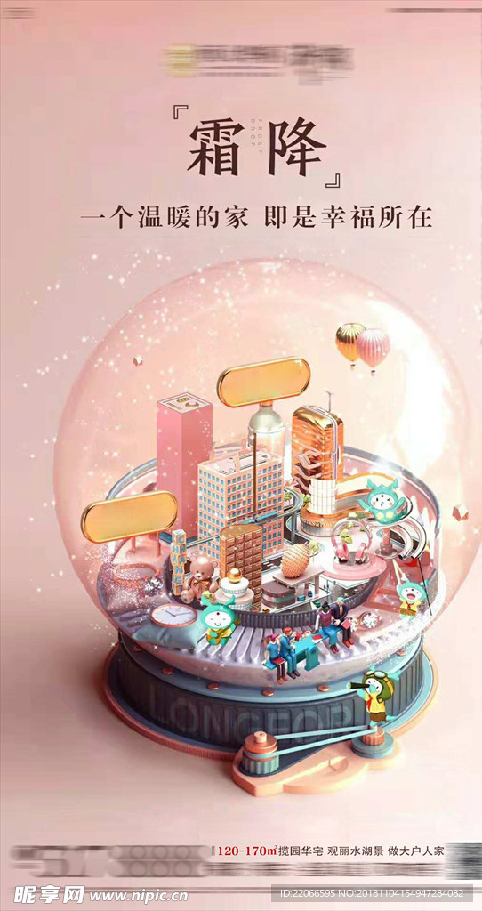 房地产霜降节气微信稿