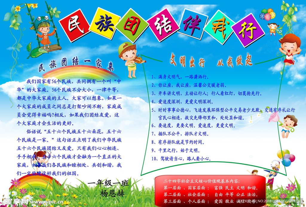 民族团结手抄报