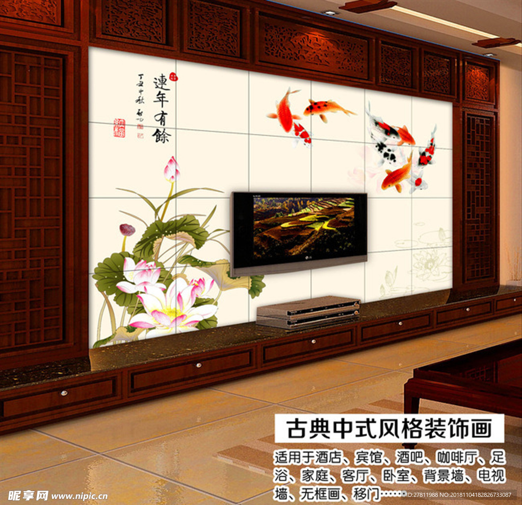 连年有余映日荷花电视背景墙