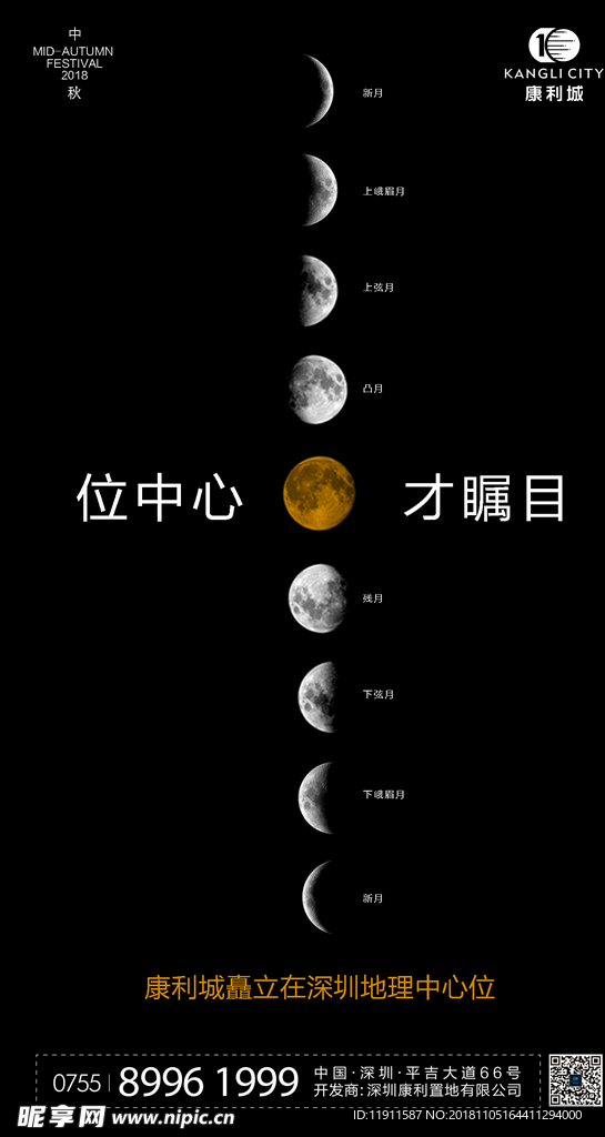 地产中秋微信图文