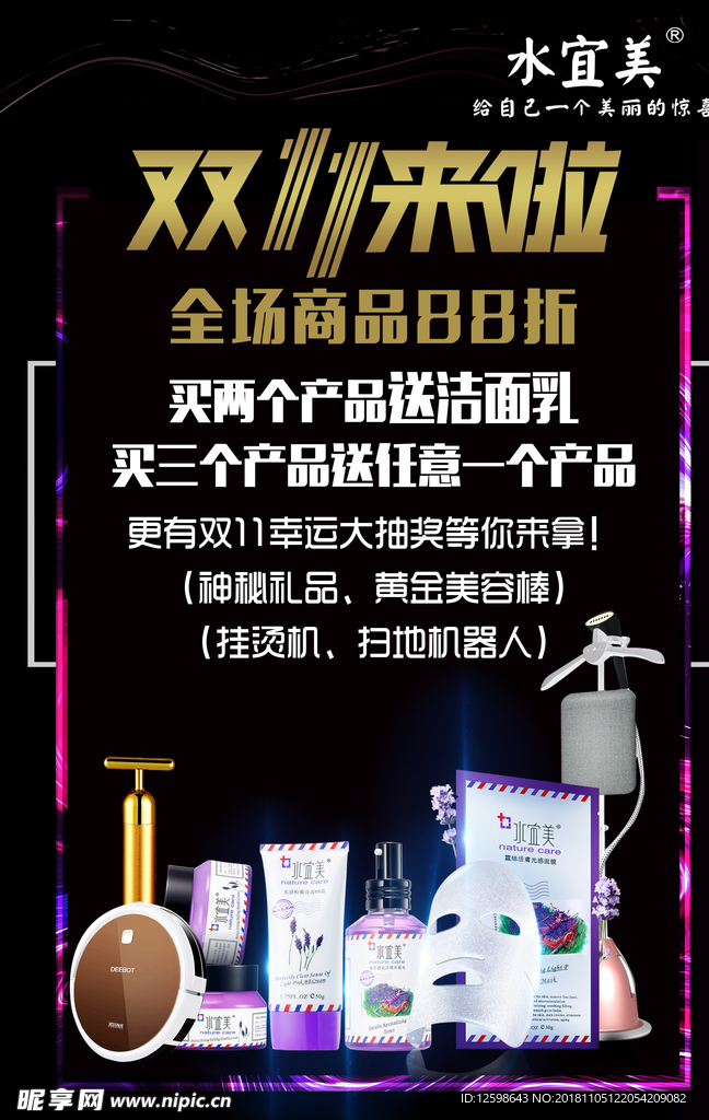 双十一护肤品海报