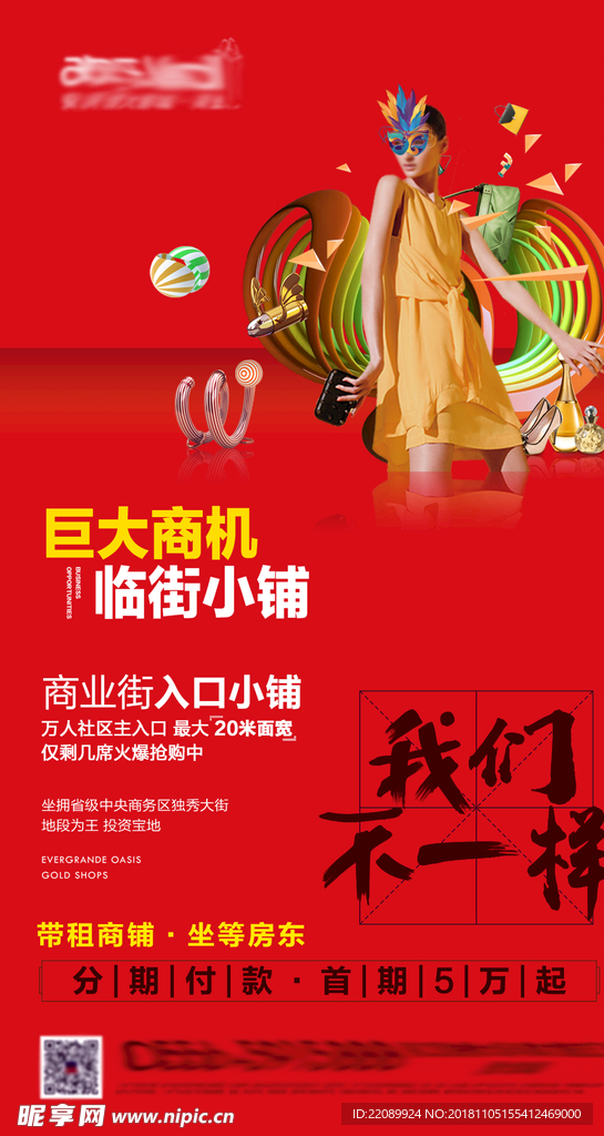 地产 商业 系列稿 创意稿