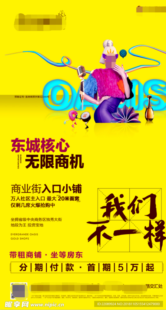 地产 商业 系列稿 创意稿