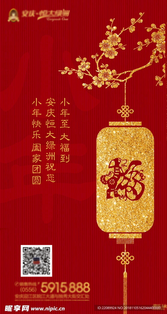 12节气——小年