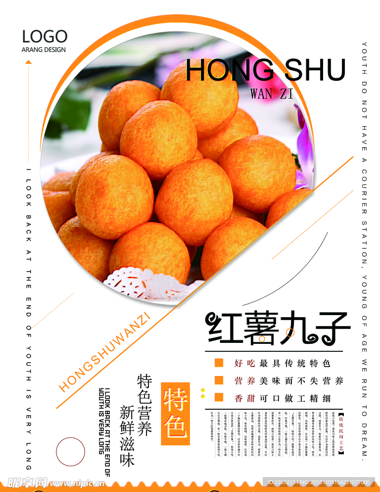 油炸物红薯丸子小吃店餐饮店美食