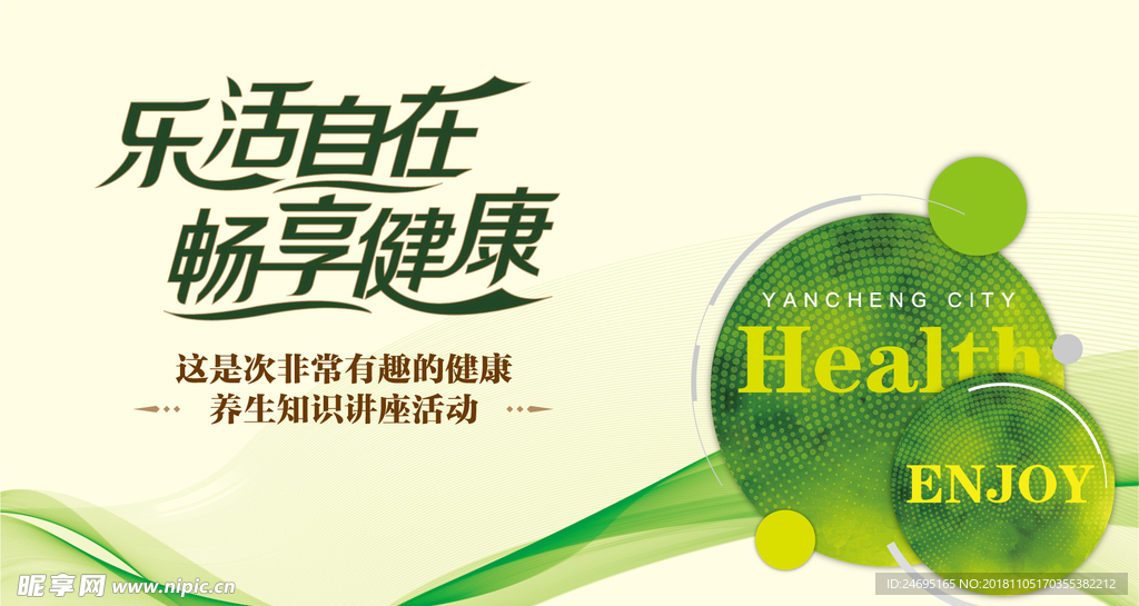 乐活自在 畅享健康