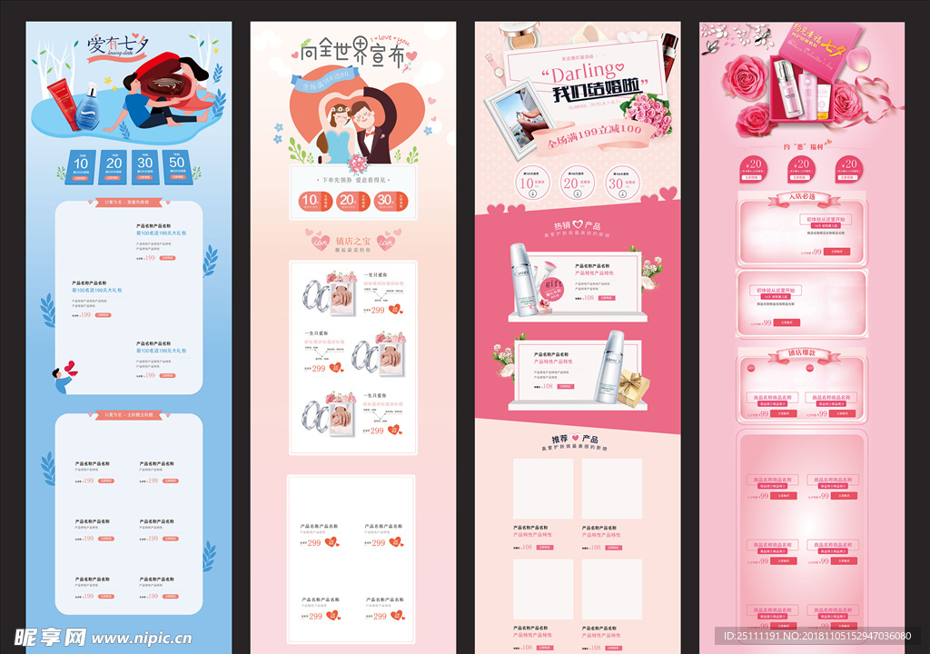 七夕促销活动首页