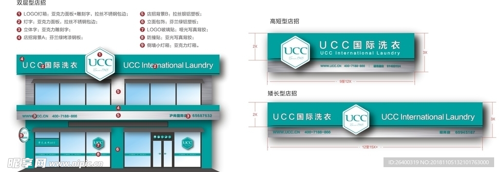 UCC洗衣 UCC标志 国际洗