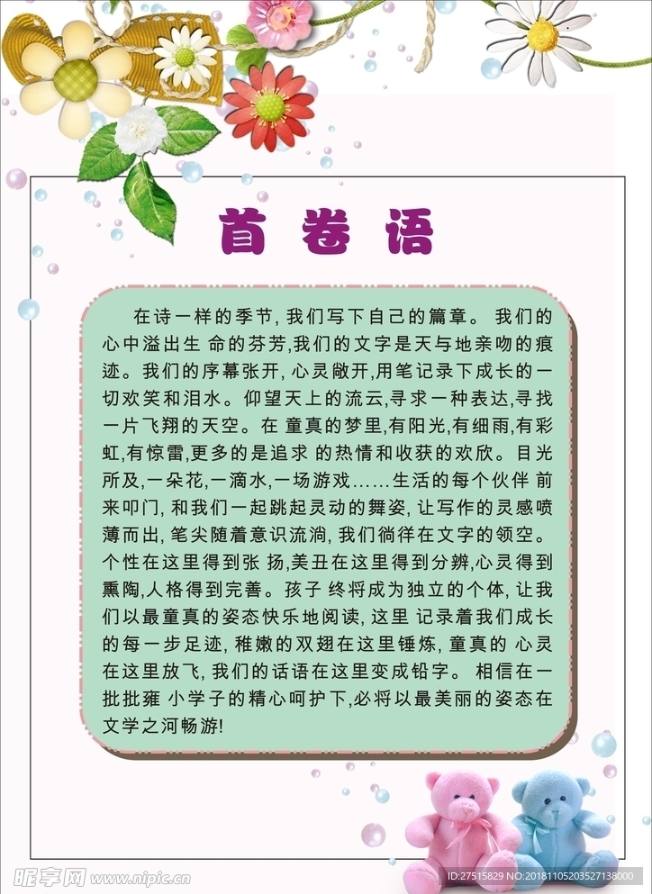 精品档案 幼儿 模板 成长历程