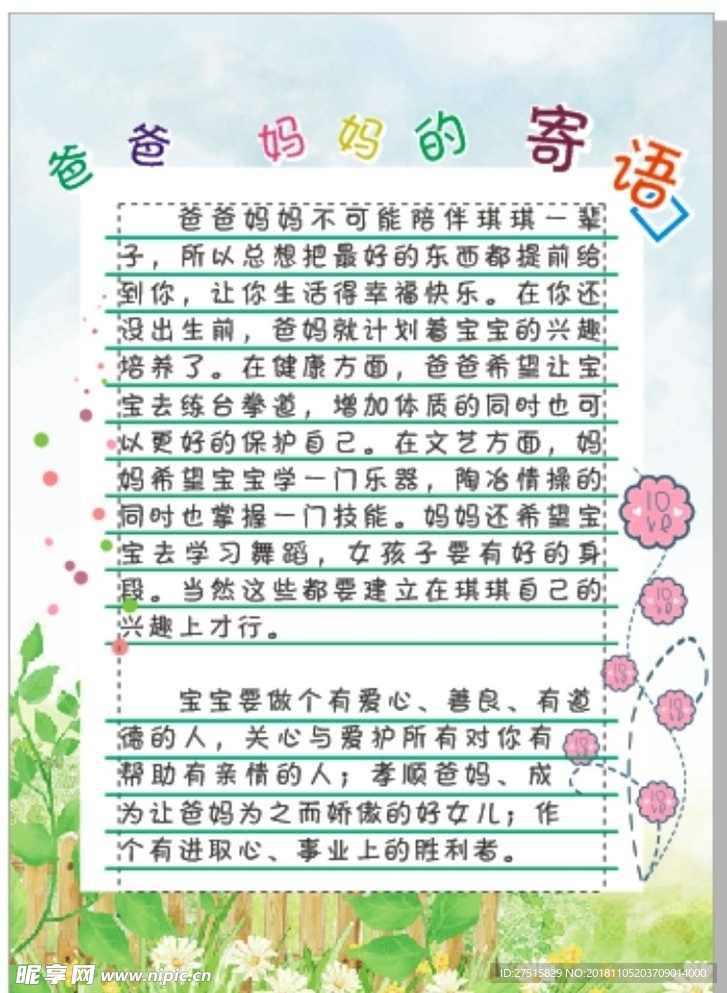 精品档案 幼儿 模板 成长历程