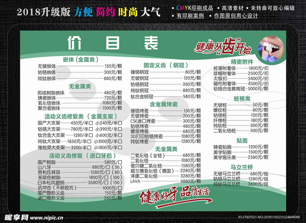 口腔 价目单